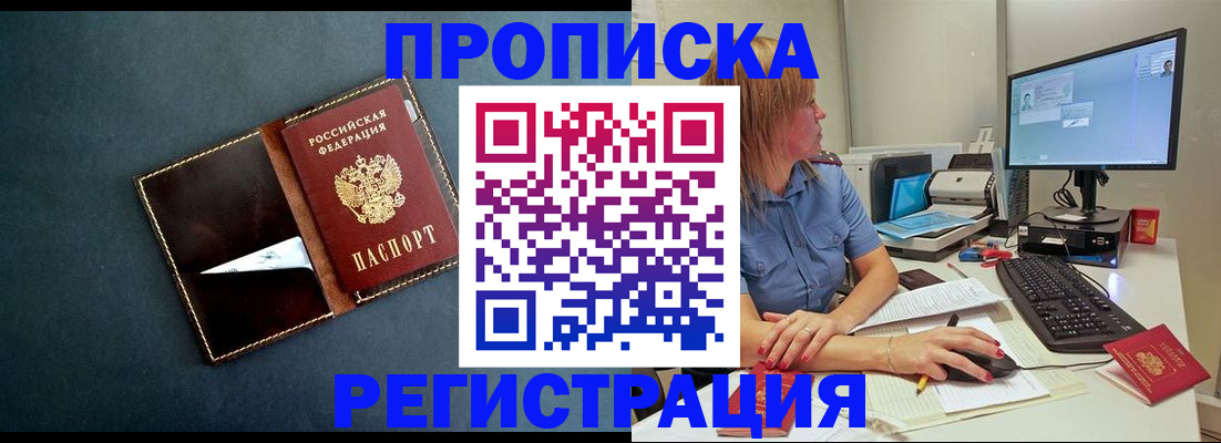 прописка в Ялуторовске