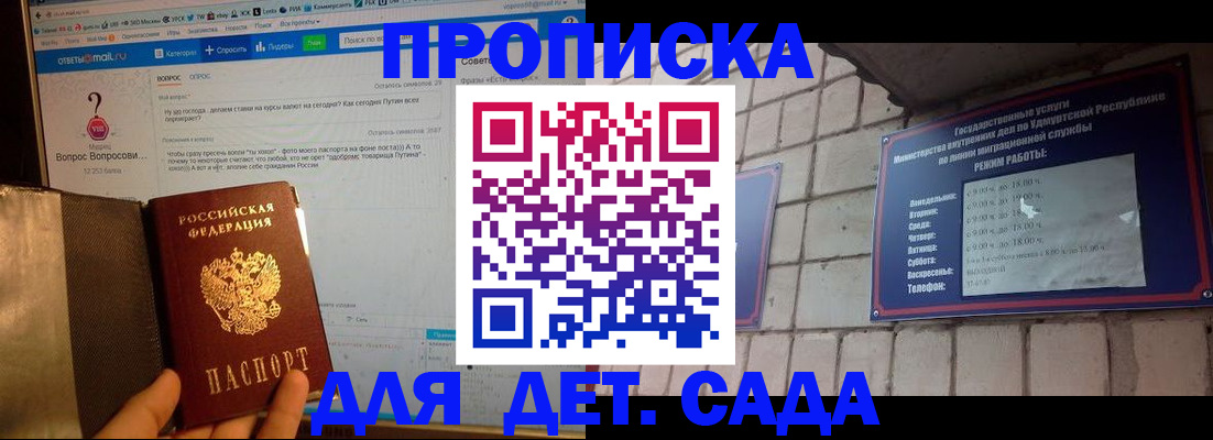 регистрация для дет. сада в Ялуторовске