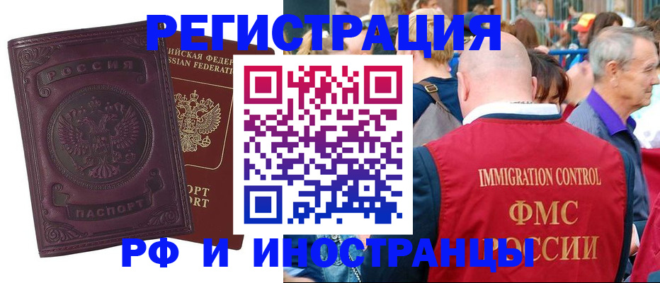 временная регистрация для всех в Ялуторовске