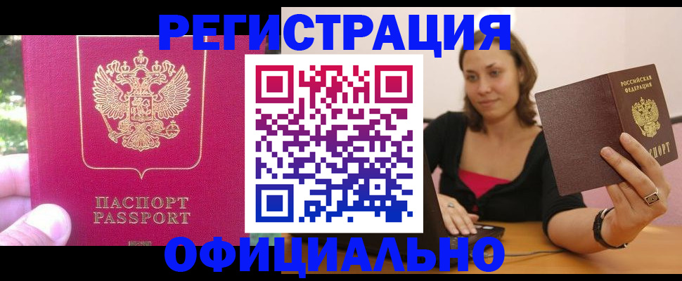 прописка для работы в Ялуторовске