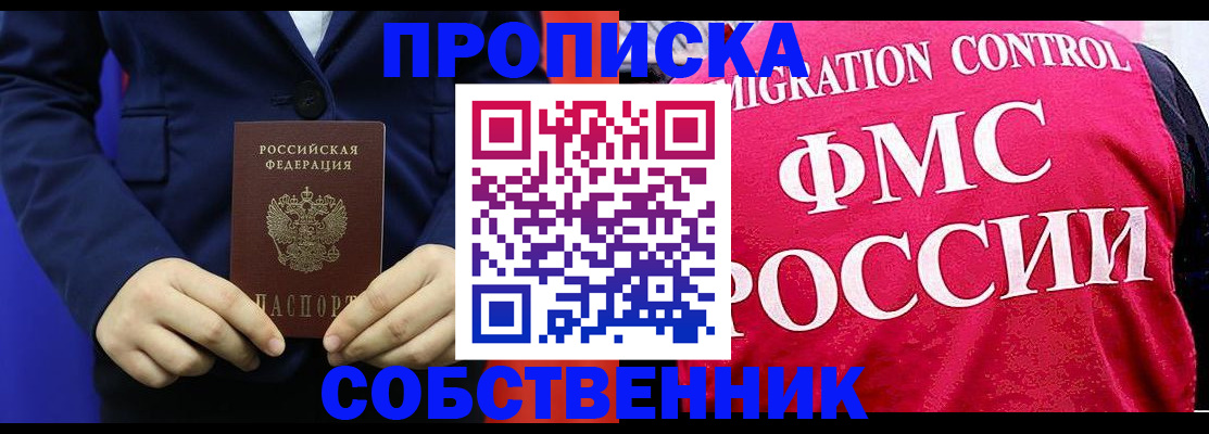 прописка в Ялуторовске