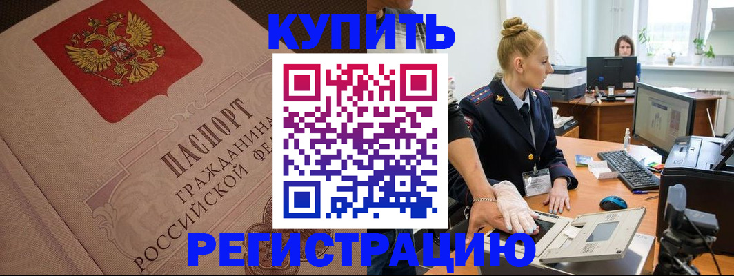 прописка штамп в Ялуторовске