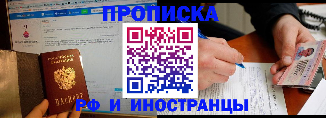 купить прописку в Ялуторовске